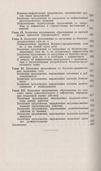 Безличные предложения в современном русском языке - фото 4