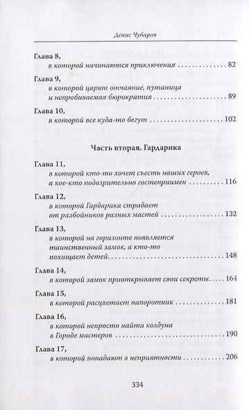 Белый Лис на большой дороге - фото 3