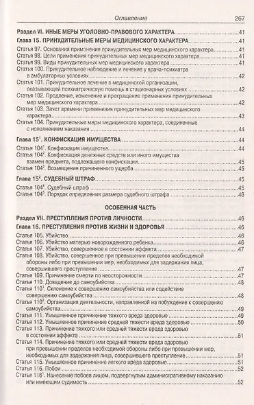 Уголовный кодекс Российской Федерации - фото 5