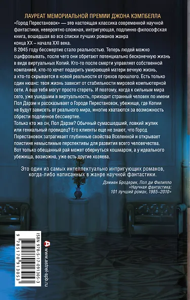 Город Перестановок - фото 2