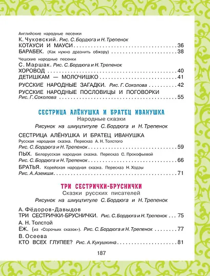 Успей прочитать к школе! Самые нужные стихи, рассказы, сказки - фото 4