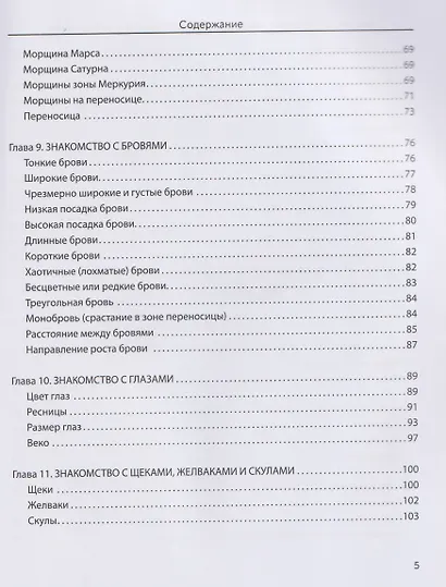 Привет, мама! Давай знакомиться?: физиогномика для родителей - фото 8