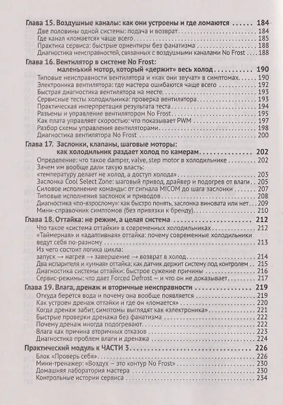 Ремонт холодильников. Просто о сложном. С QR-кодами для перехода к необходимым ресурсам - фото 5