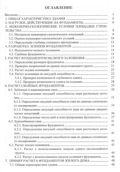 Основания и фундаменты. Пособие по расчету и конструированию - фото 2