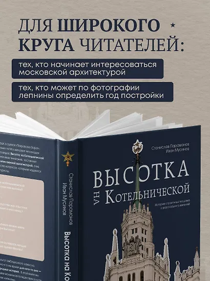 Высотка на Котельнической. История строительства дома и рассказы его жителей - фото 7