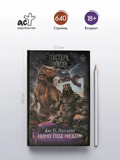 Кино под небом - фото 4