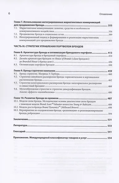 Управление брендами: учебник - фото 3