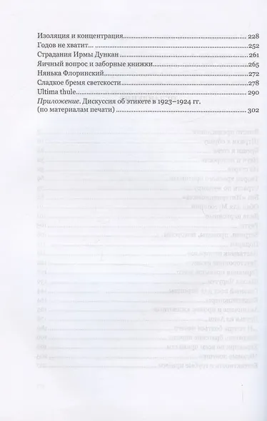 Дипломаты в сталинской Москве. Дневники шефа протокола 1920–1934 - фото 3