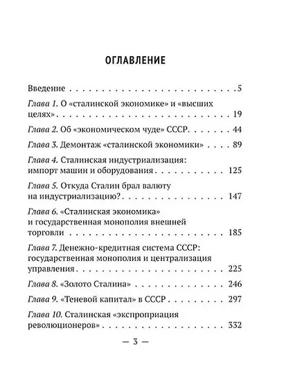 Экономика Сталина - фото 3
