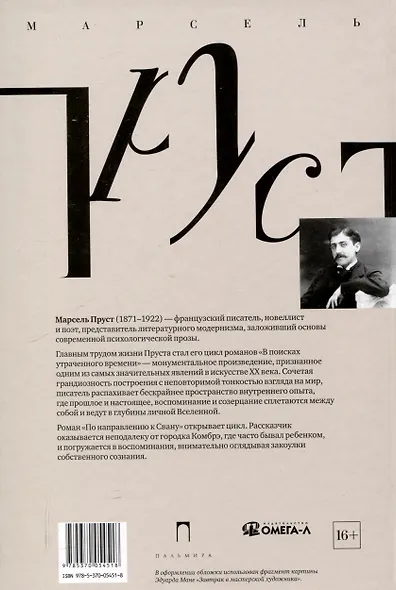 Комплект "В поисках утраченного времени. В 7-ми томах" - фото 3