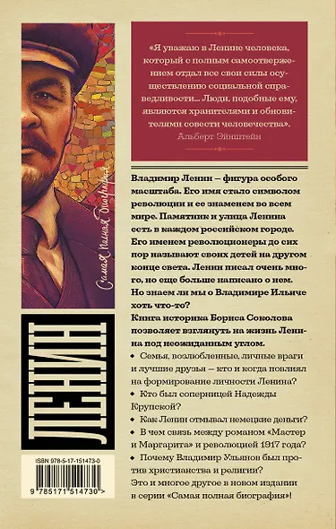 Ленин - фото 2