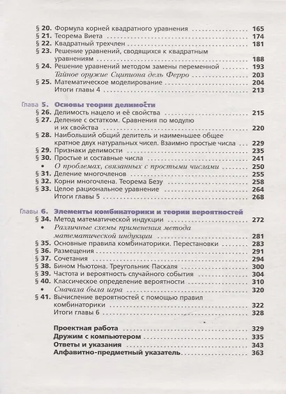 Алгебра. 8 класс. Углубленный уровень. Учебник - фото 3