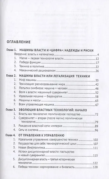 "Машина власти" в виртуальном пространстве (формирование образа): Монография - фото 3