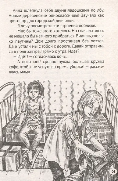 На ночь не читать! - фото 7