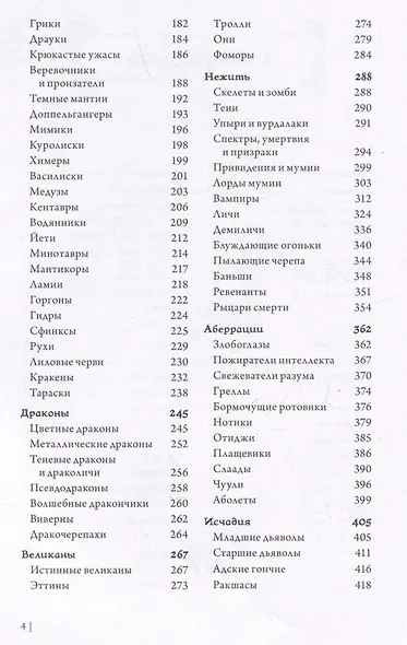 Dungeons & Dragons: Тактика боя для Мастеров подземелий (Монстры) - фото 14