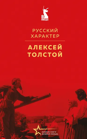 Русский характер - фото 1