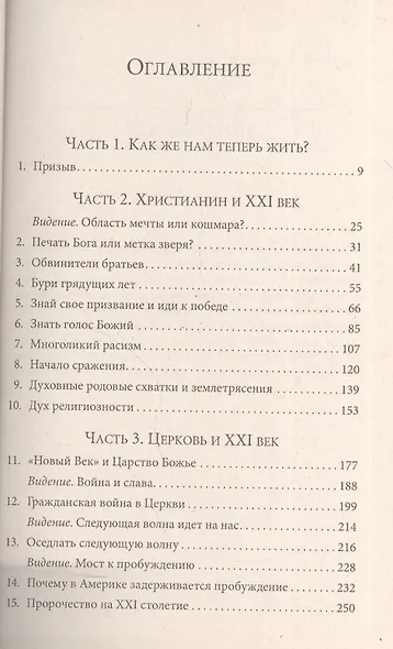 Пророческое видение ХХI века - фото 2