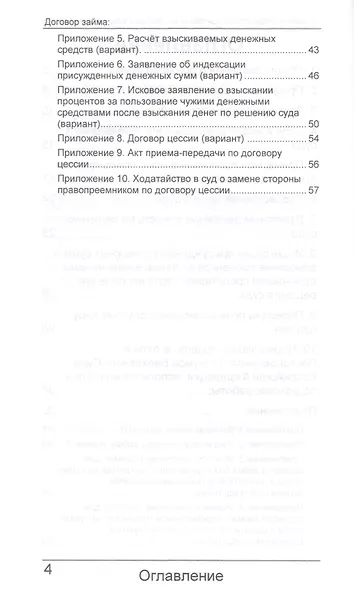 Договор займа: правила предоставления займа и судебная защита займодавца - фото 3