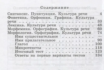 Тестовые задания по русскому языку. 5 класс: пособие для учащихся общеобразоват. организаций - фото 2