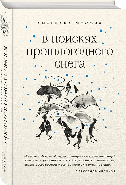В поисках прошлогоднего снега - фото 3