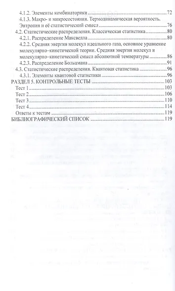 Основы статистической физики. Учебное пособие. Третье издание - фото 3