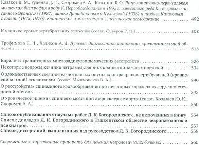 Профессор Д.К. Богородинский и наше время (115 лет со дня рождения) - фото 4