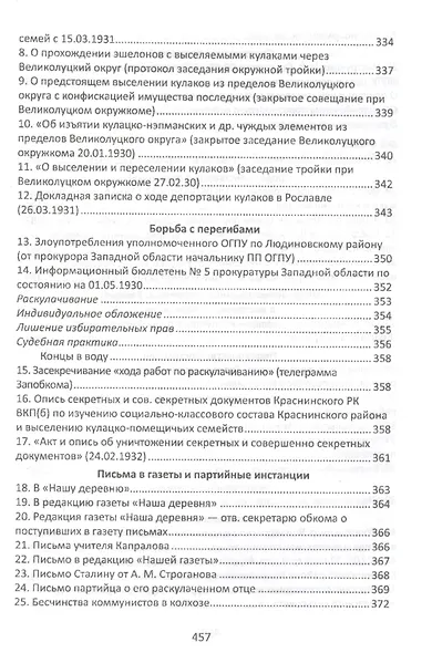 Смоленский архив 1929 – 1935 годов - фото 5
