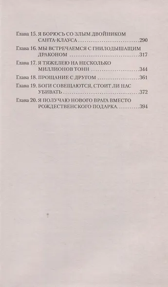 Перси Джексон и проклятие титана - фото 5