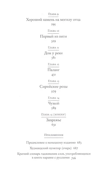 Хуррамабад: Роман-пунктир. 3-е издание, исправленное и дополненное - фото 3