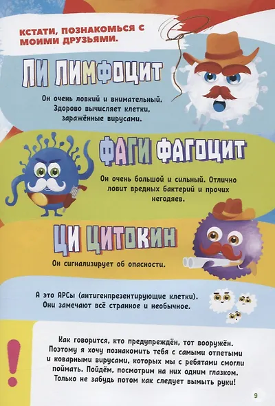 Моя первая энциклопедия в дополненной реальности. Охота на вирусы - фото 4