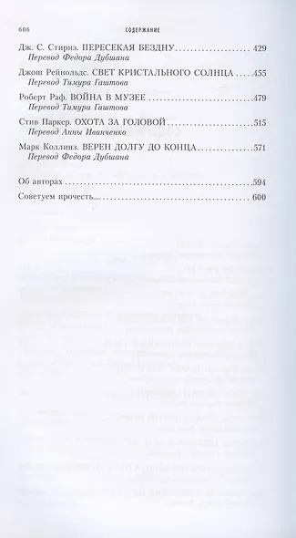 Звено и другие истории - фото 3
