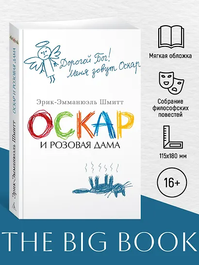 Оскар и Розовая Дама - фото 4