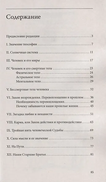 Загадки жизни и как теософия отвечает на них.  Основы духовной науки для начинающих - фото 2