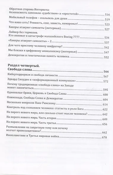 Шифраторы и радиоразведка.Щит и меч информационного мира - фото 4