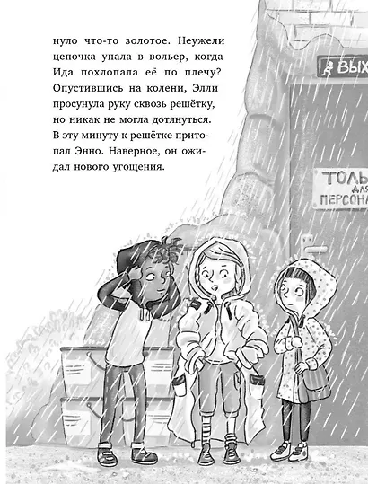 Маленькая тайна большого слона - фото 3