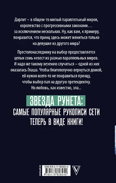 Единственная, или Семь невест принца Эндрю - фото 2