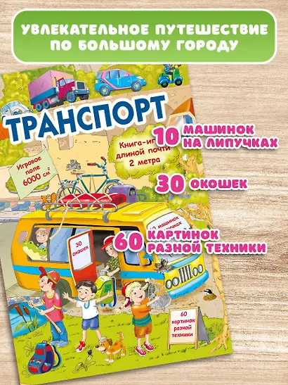 Транспорт - фото 4