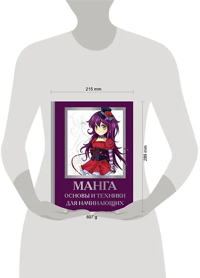 Манга. Основы и техники для начинающих - фото 4