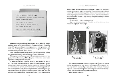 Зеленый свет - фото 13