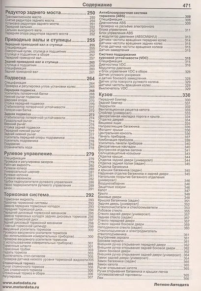 Subaru Legacy Outback B4 Wagon Мод. 2003-2009 с дв. 2,0 л… (мПрофессионал) (2 вида) (472/504с.) - фото 4