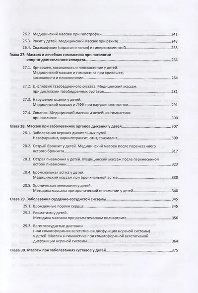 Массаж в педиатрии. Теория и практика. Учебное пособие (+ DVD) - фото 5