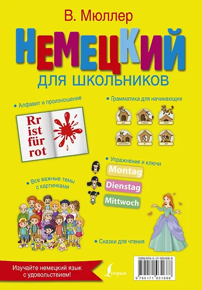 Немецкий язык для школьников - фото 2