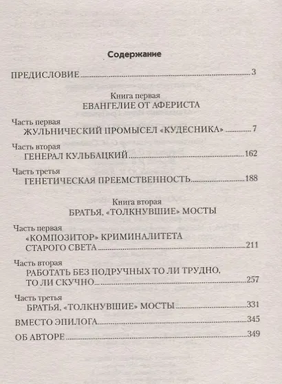 Гроссмейстеры афер - фото 2