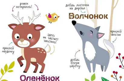 Многоразовые наклейки. Составь картинку. Выпуск 2 - фото 5