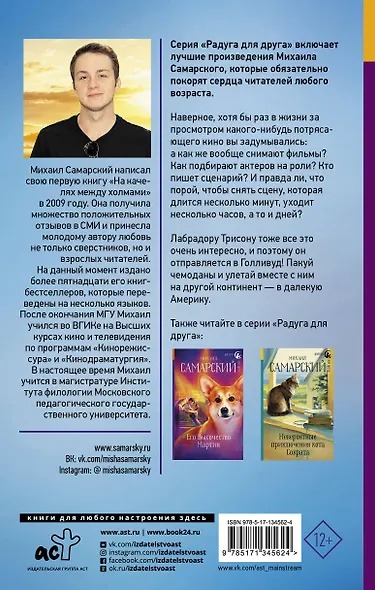 Лабрадор Трисон покоряет Голливуд - фото 2