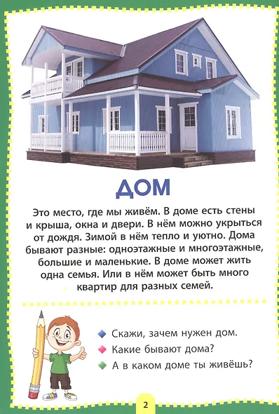 Первые слова. Фотокнига для самых маленьких - фото 2