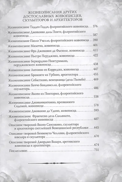 Гении Возрождения. Леонардо, Микеланджело, Рафаэль и другие выдающиеся живописцы, ваятели и зодчие - фото 3