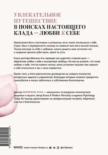 Безусловная любовь к себе. Практическое руководство по осознанию своей уникальности - фото 2