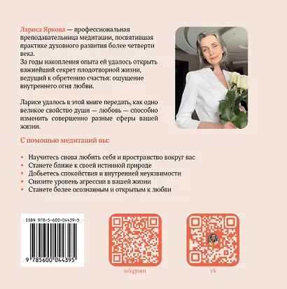 Любовь как явление. ПРАКТИКА ЛЮБВИ - фото 2