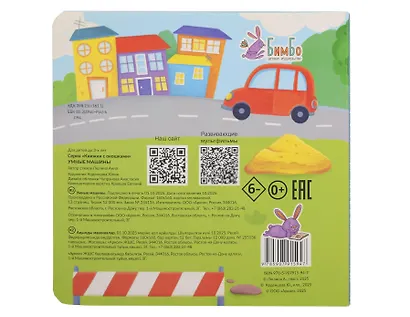 Умные машины. Книжка с двойными окошками - фото 2